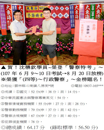 05_107年警察特考-沈楙欽(禮金)_9661